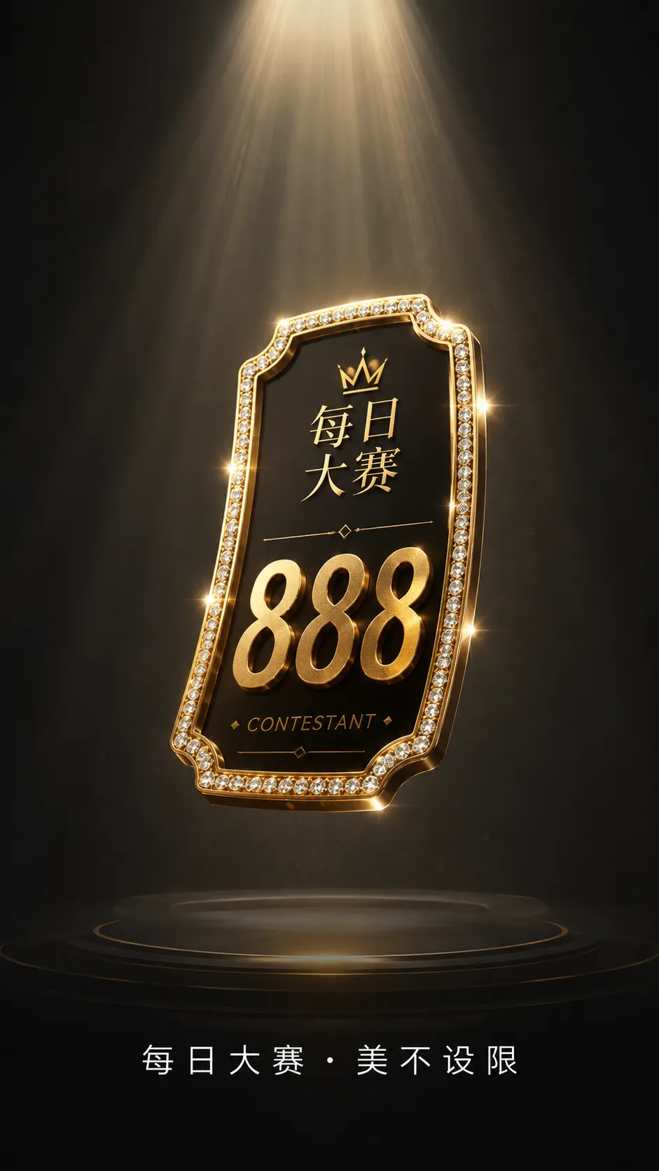 每日大赛安装指南