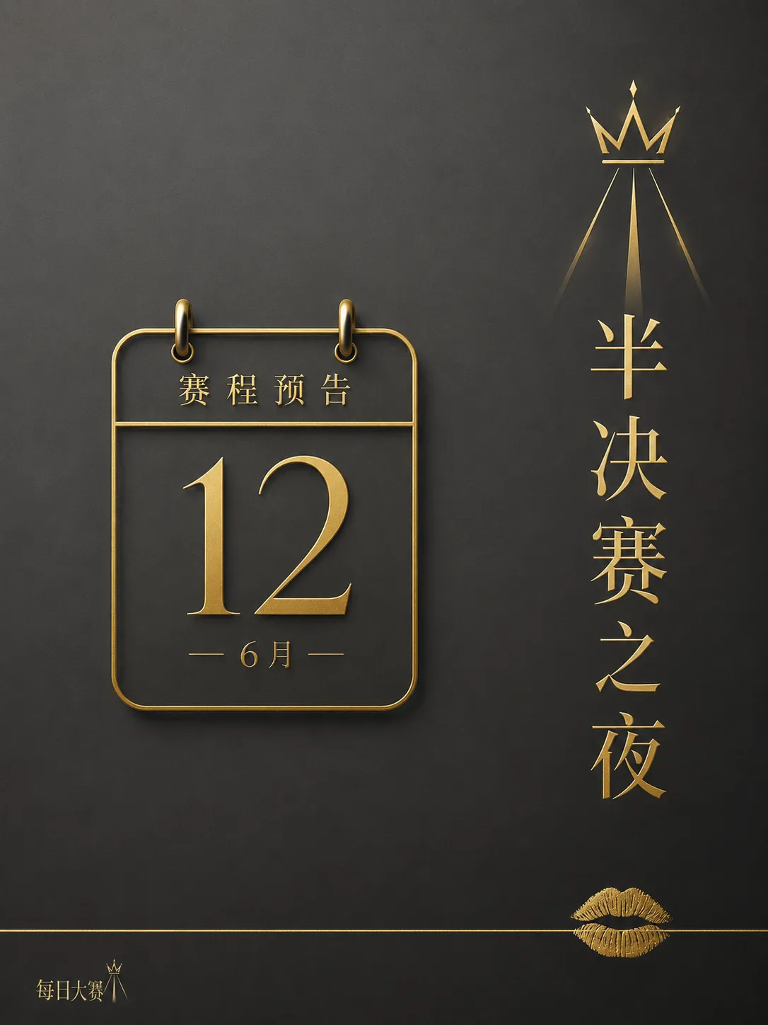 每日大赛主题挑战